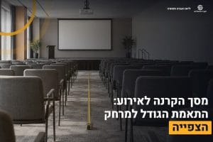 מסך הקרנה באולם
